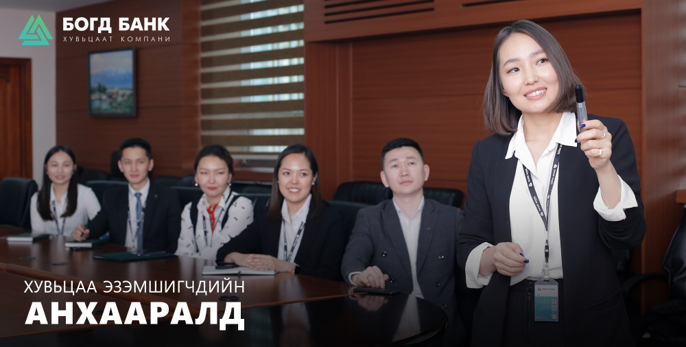 Богд Банк | Мэдээ мэдээлэл